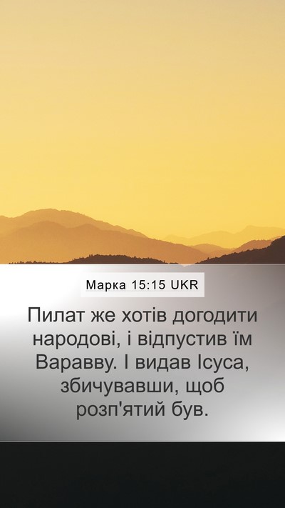 Марка 15:15 UKR Bible Verse Image