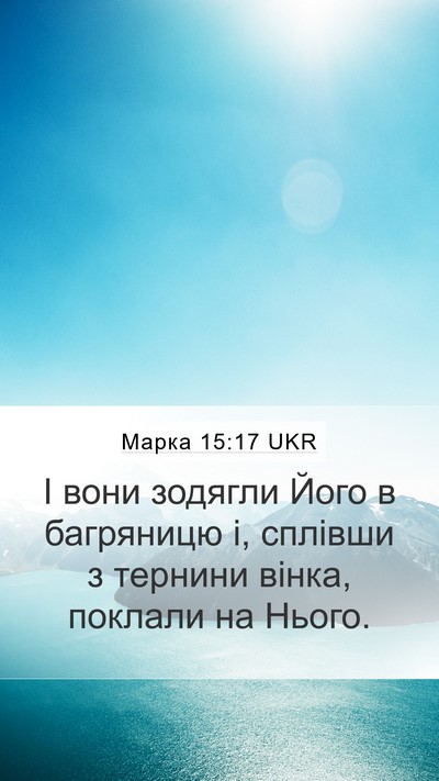 Марка 15:17 UKR Bible Verse Image