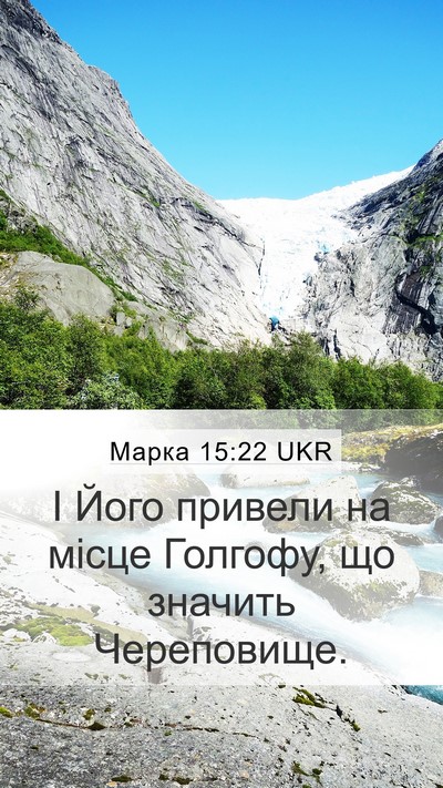 Марка 15:22 UKR Bible Verse Image