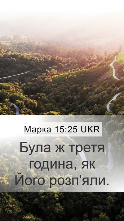 Марка 15:25 UKR Bible Verse Image