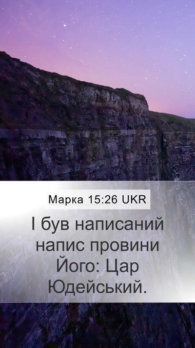 Марка 15:26 UKR Bible Verse Image