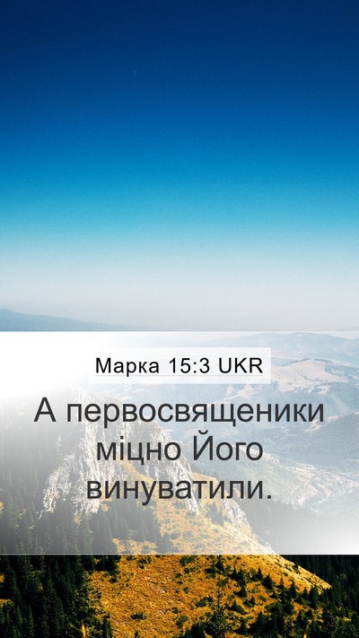 Марка 15:3 UKR Bible Verse Image