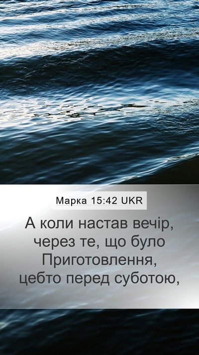 Марка 15:42 UKR Bible Verse Image