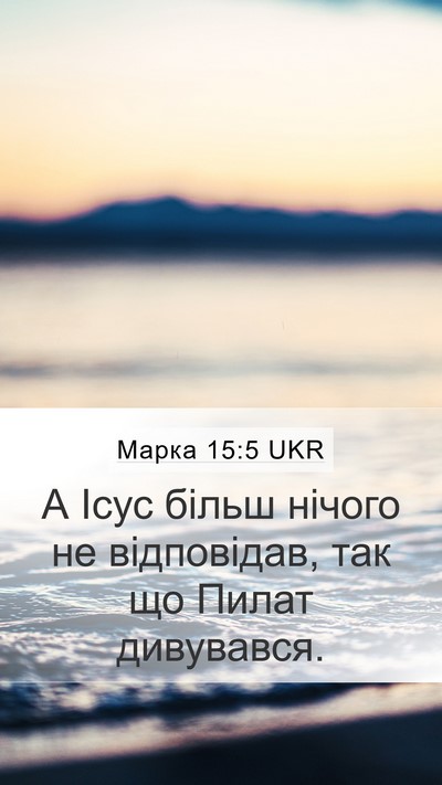 Марка 15:5 UKR Bible Verse Image