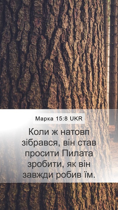 Марка 15:8 UKR Mobile Phone Wallpaper - Коли ж натовп зібрався, він - Mobile Bible Verse Wallpaper