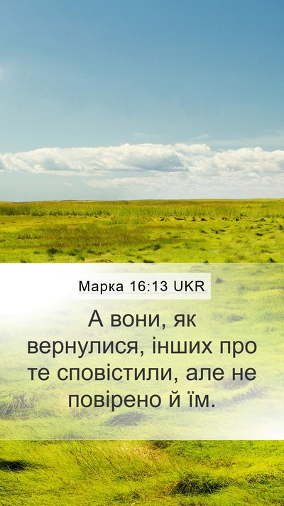 Марка 16:13 UKR Bible Verse Image