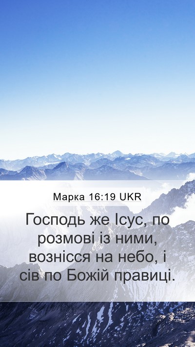 Марка 16:19 UKR Bible Verse Image