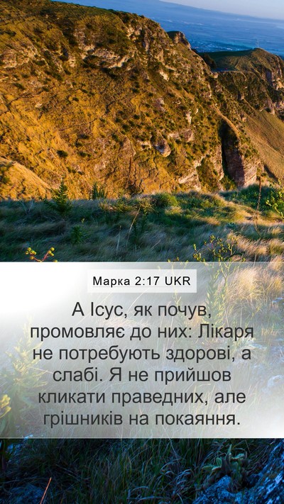 Марка 2:17 UKR Bible Verse Image