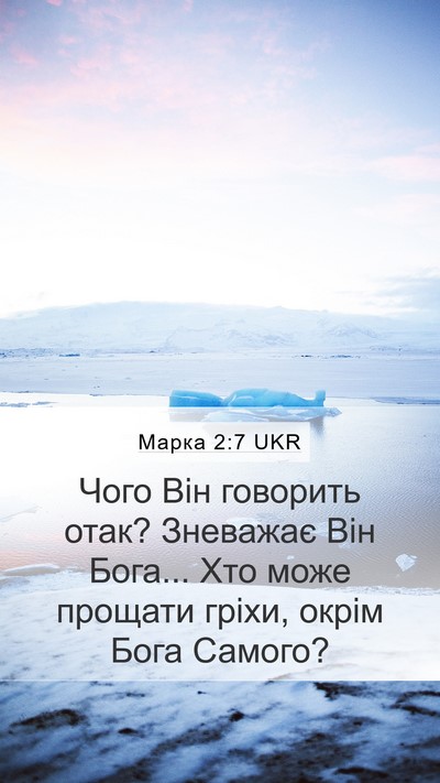 Марка 2:7 UKR Bible Verse Image