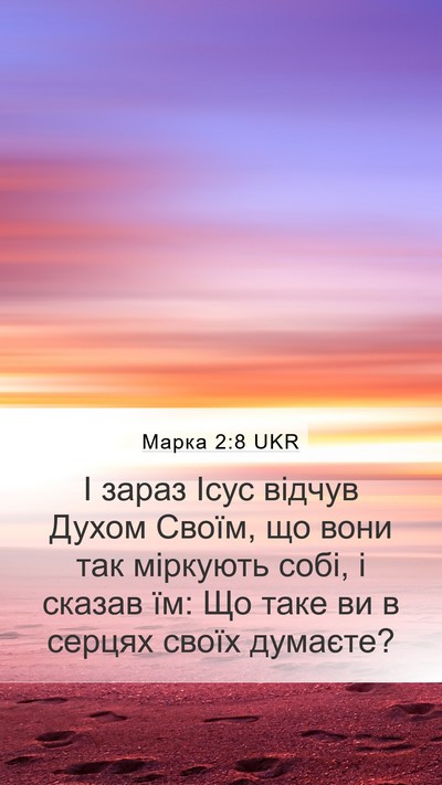 Марка 2:8 UKR Bible Verse Image