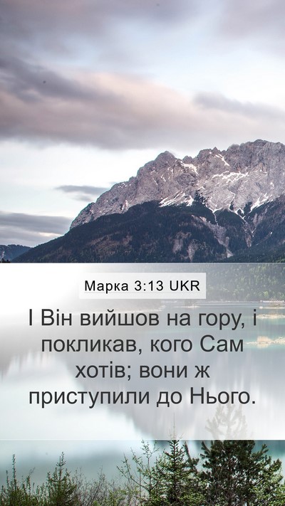 Марка 3:13 UKR Bible Verse Image