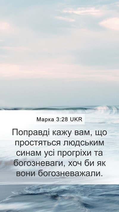 Марка 3:28 UKR Bible Verse Image