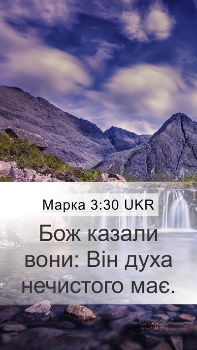 Марка 3:30 UKR Bible Verse Image