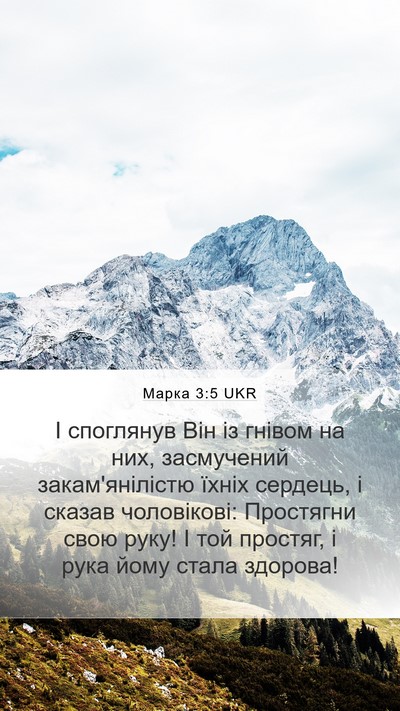Марка 3:5 UKR Bible Verse Image