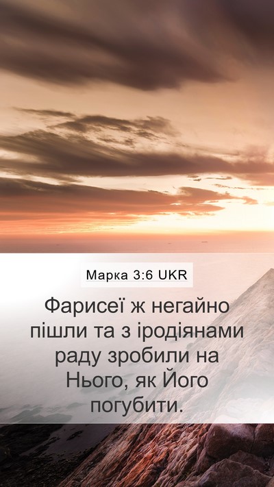 Марка 3:6 UKR Bible Verse Image