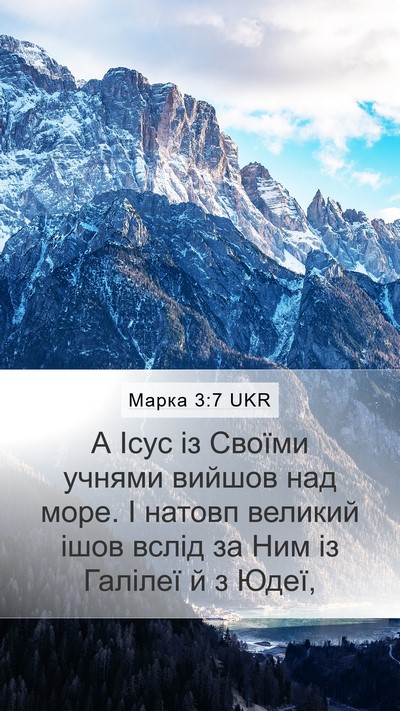 Марка 3:7 UKR Bible Verse Image