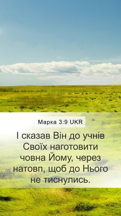 Марка 3:9 UKR Bible Verse Image