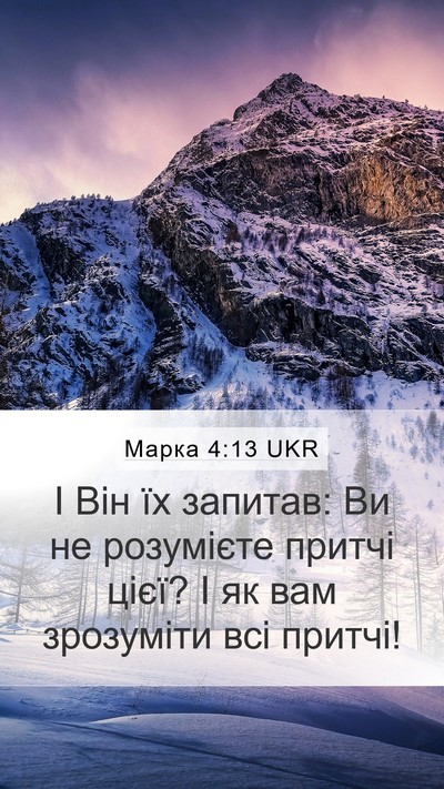 Марка 4:13 UKR Bible Verse Image