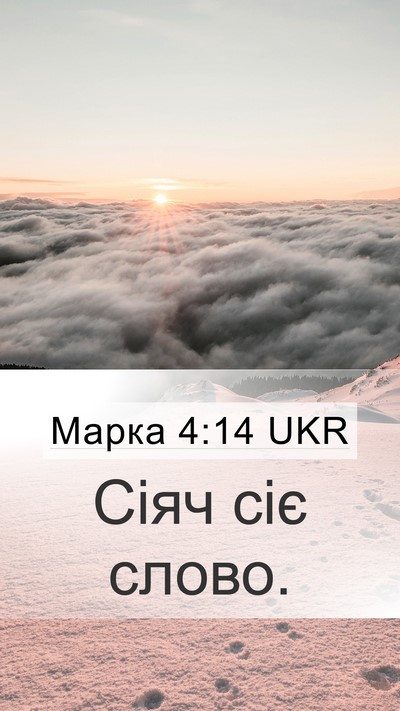 Марка 4:14 UKR Bible Verse Image