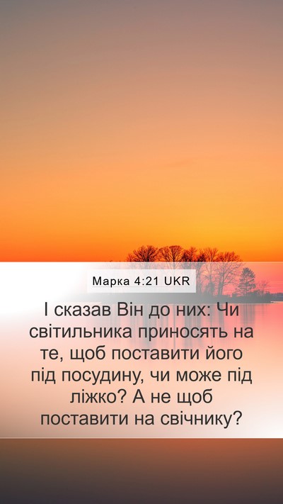 Марка 4:21 UKR Bible Verse Image