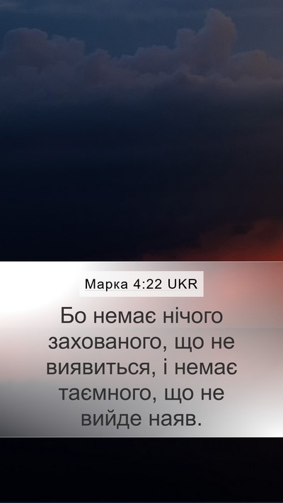 Марка 4:22 UKR Bible Verse Image