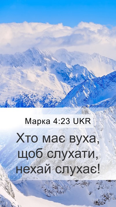 Марка 4:23 UKR Bible Verse Image