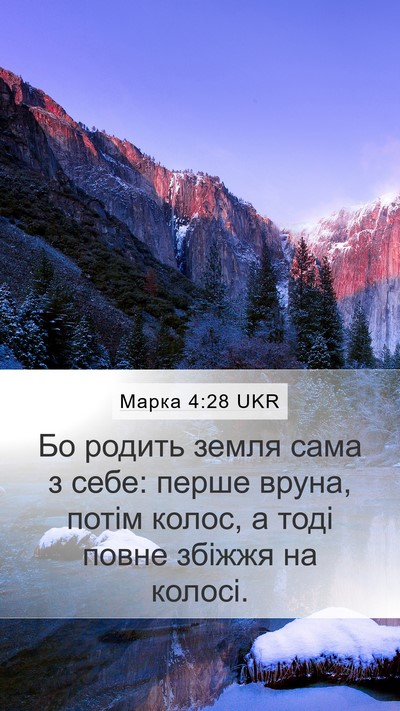 Марка 4:28 UKR Bible Verse Image
