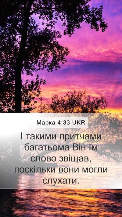 Марка 4:33 UKR Bible Verse Image