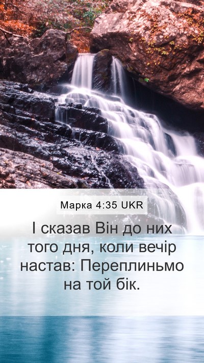 Марка 4:35 UKR Bible Verse Image