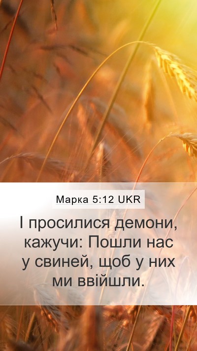 Марка 5:12 UKR Bible Verse Image