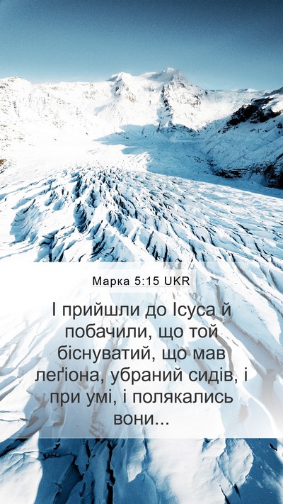 Марка 5:15 UKR Bible Verse Image