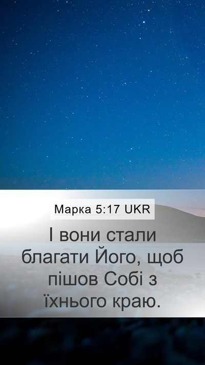 Марка 5:17 UKR Bible Verse Image