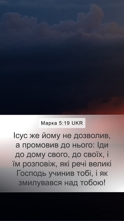 Марка 5:19 UKR Bible Verse Image