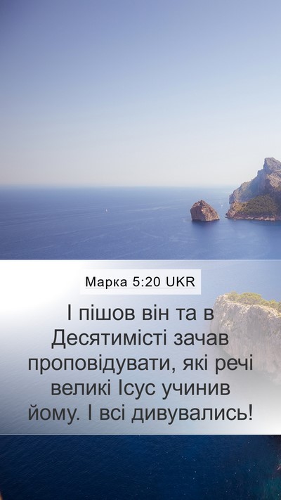 Марка 5:20 UKR Bible Verse Image