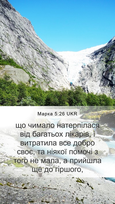 Марка 5:26 UKR Bible Verse Image