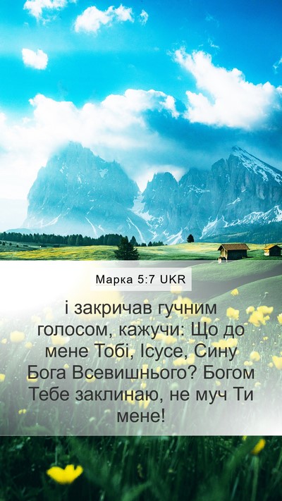 Марка 5:7 UKR Bible Verse Image