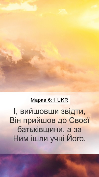 Марка 6:1 UKR Bible Verse Image