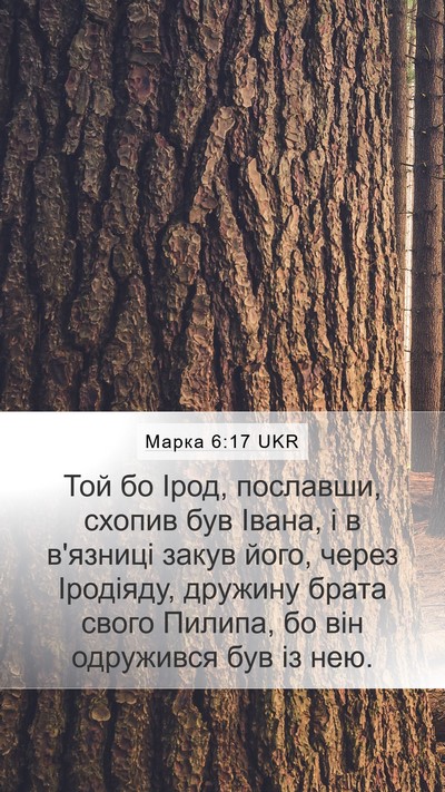 Марка 6:17 UKR Bible Verse Image