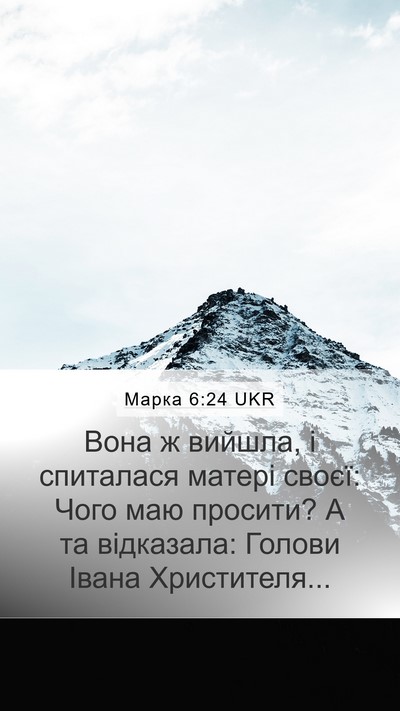 Марка 6:24 UKR Bible Verse Image