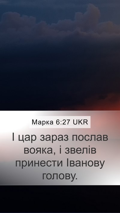 Марка 6:27 UKR Bible Verse Image