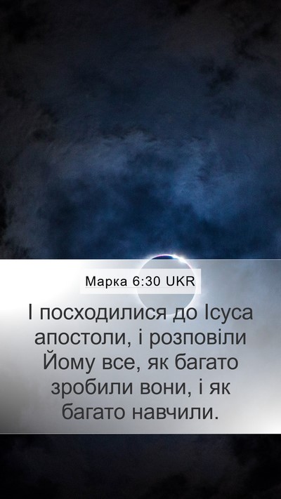 Марка 6:30 UKR Bible Verse Image