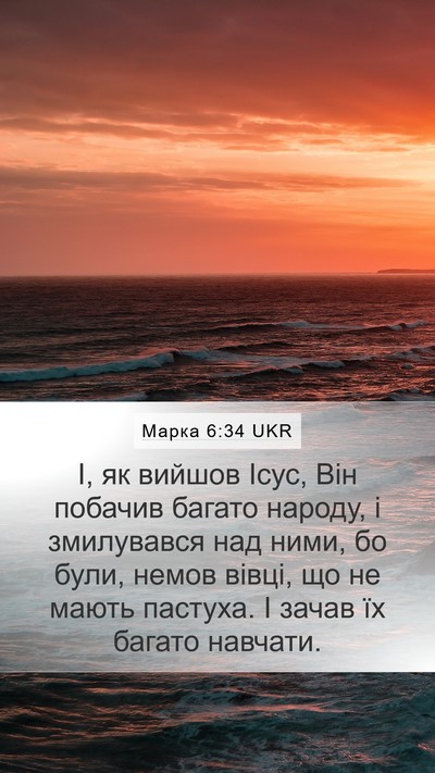 Марка 6:34 UKR Bible Verse Image