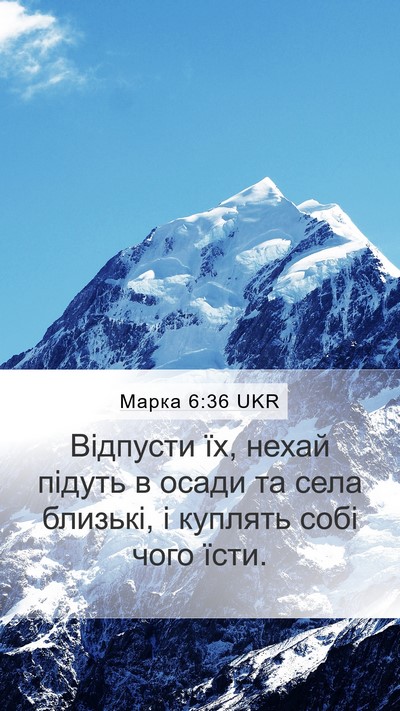 Марка 6:36 UKR Bible Verse Image