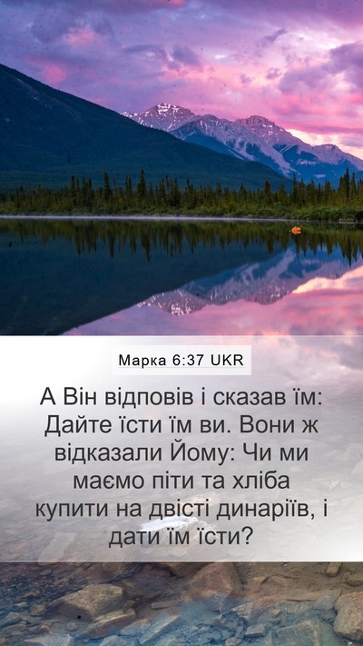 Марка 6:37 UKR Bible Verse Image