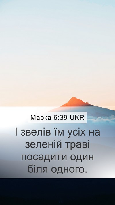 Марка 6:39 UKR Bible Verse Image