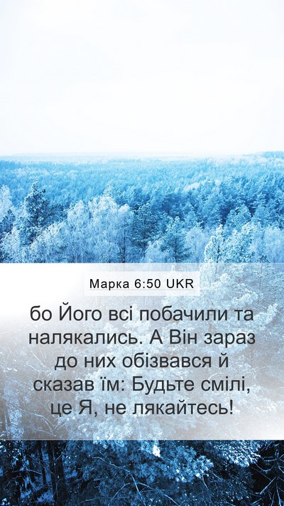 Марка 6:50 UKR Bible Verse Image