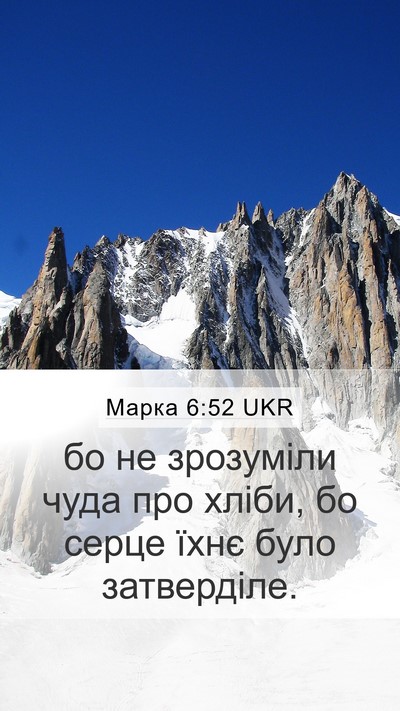 Марка 6:52 UKR Bible Verse Image