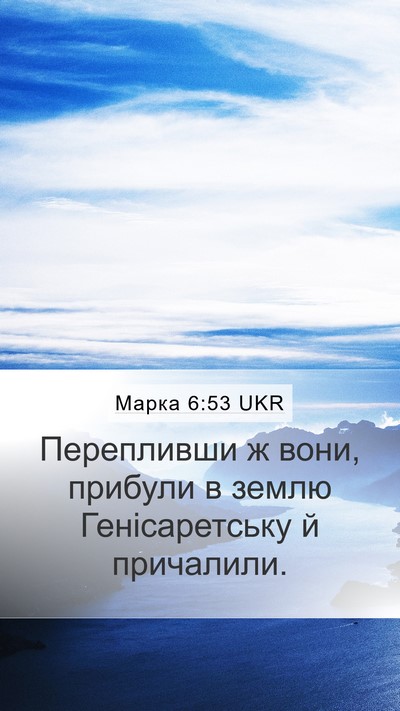 Марка 6:53 UKR Bible Verse Image