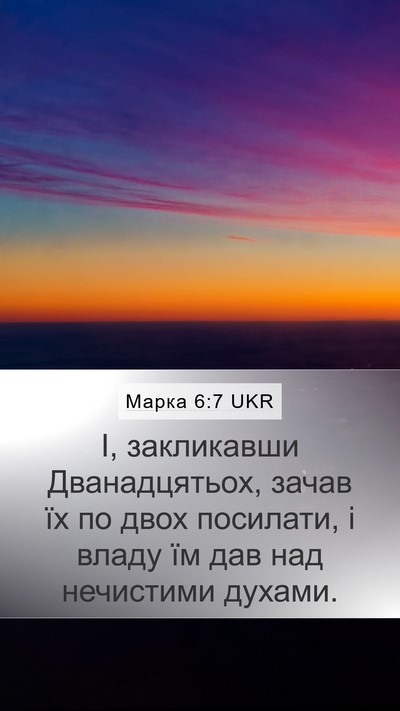Марка 6:7 UKR Bible Verse Image