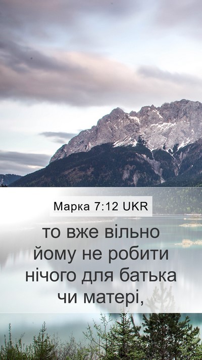 Марка 7:12 UKR Mobile Phone Wallpaper - то вже вільно йому не - Mobile Bible Verse Wallpaper